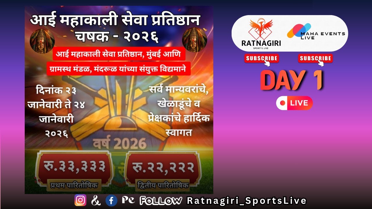 Aai Mahakali Chashak 2026 | Big Fight! 🏏 | Rajapur Ratnagiri | Day 1 Live.