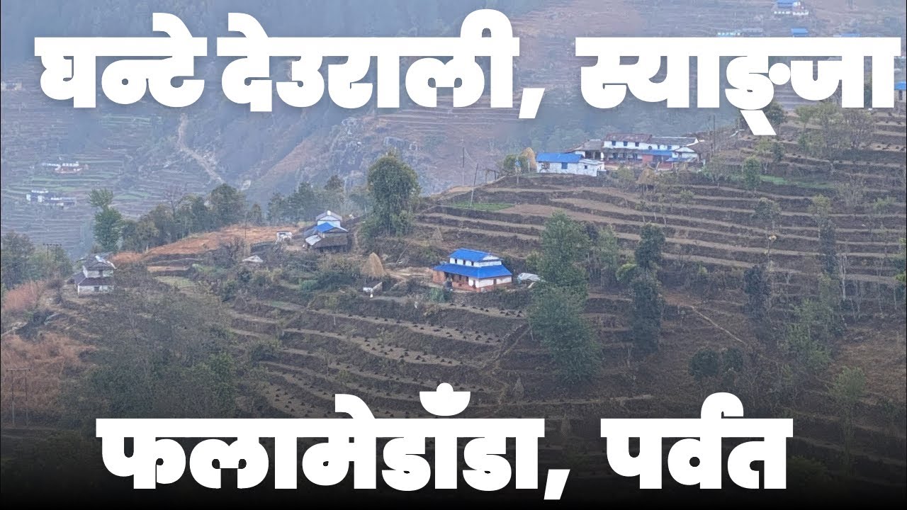 Falamkhani Parbat & Ghante Deurali Syangja