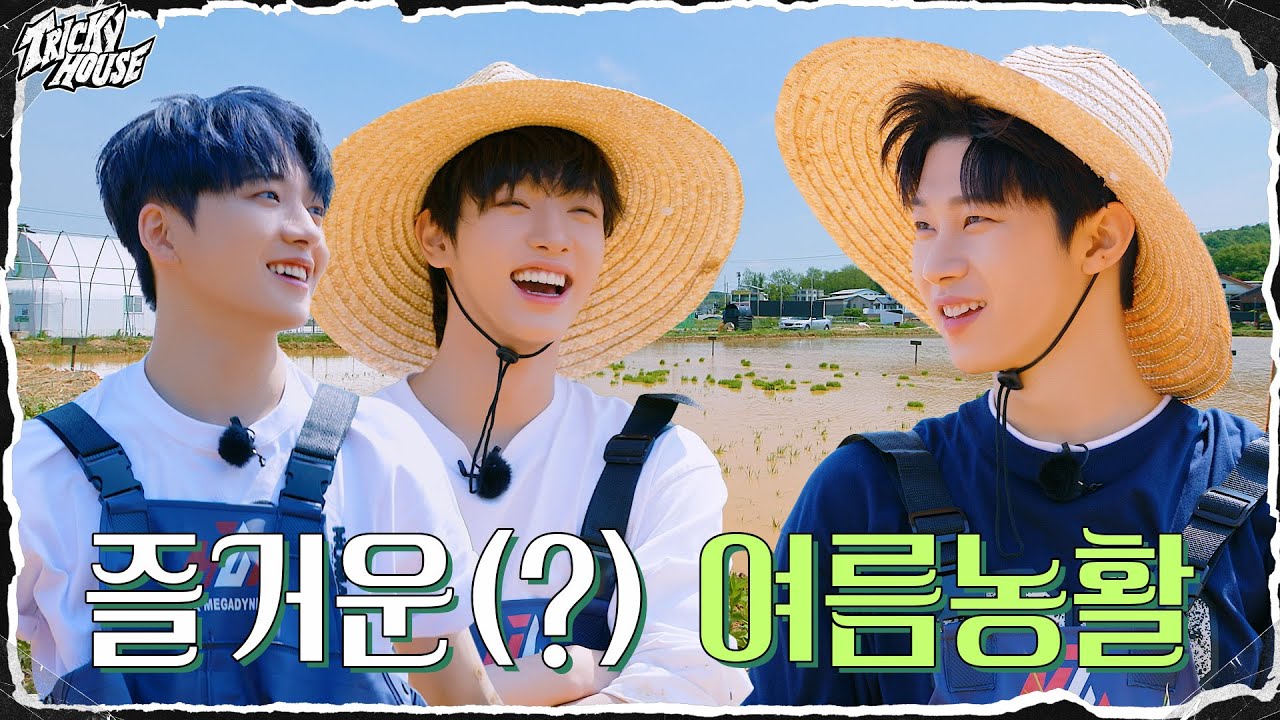 즐거운(?) 여름농활🌾 | xikers(싸이커스) TRICKY HOUSE EP.41