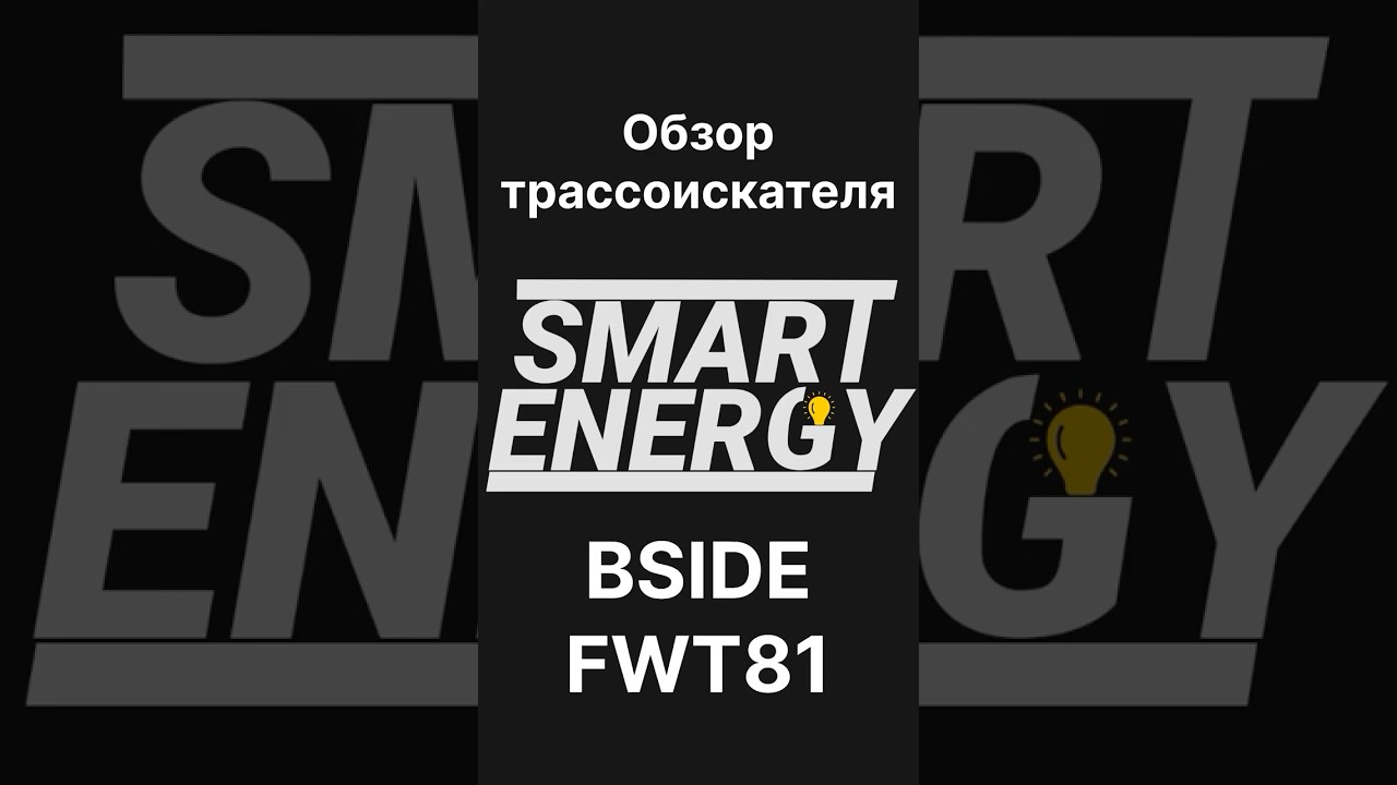 Обзор инструмента BSIDE FWT81.