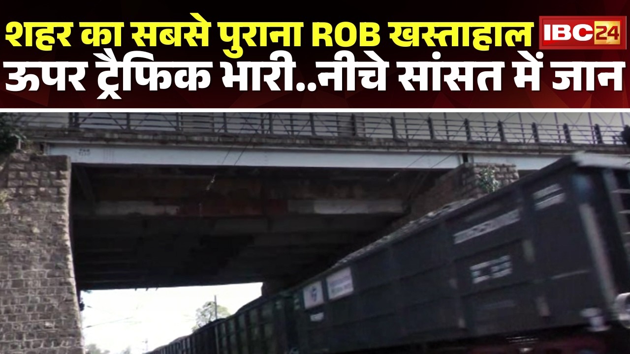 Jabalpur Bridge News: शास्त्री ब्रिज बजा रहा खतरे की घंटी! हादसा होने से पहले मरम्मत की मांग