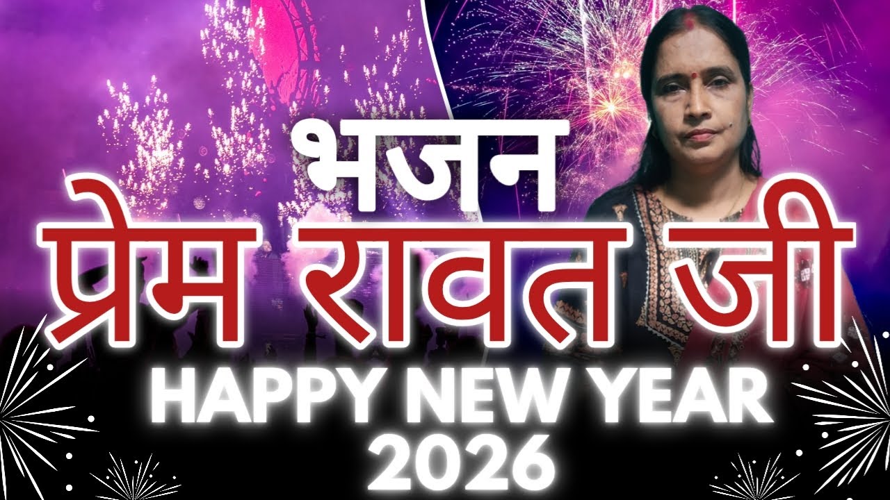 Prem Rawat New Year Song 2026 | Prem Rawat New year video | Prem Rawat happy new year video 