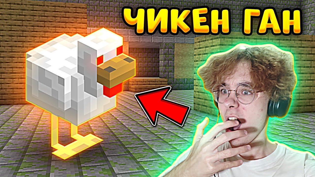 😲Я ПЕРЕНЁС ЧИКЕН ГАН В МАЙНКРАФТ - CHICKEN GUN IN MINECRAFT
