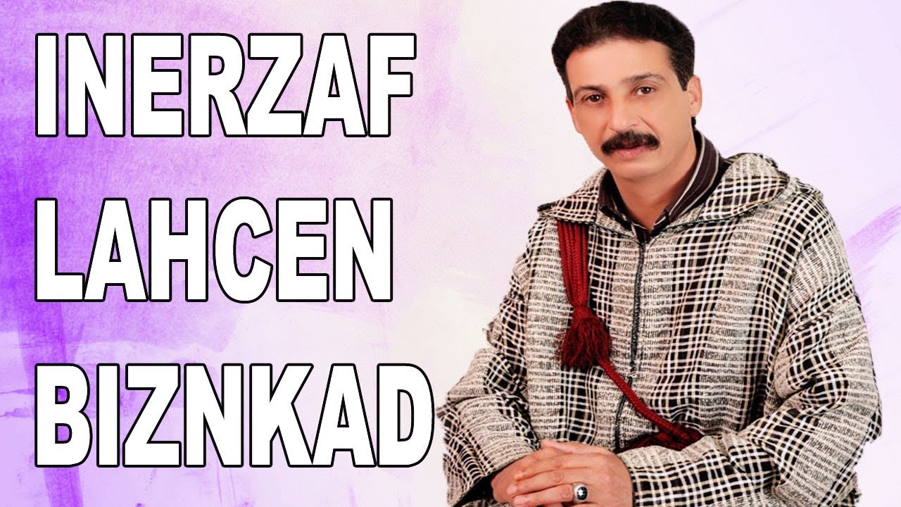 INERZAF lahcen biznkad Wa Lhem orak Nzdar   إنرزاف الحسن بيزنكاض والهم أوراك نزضار