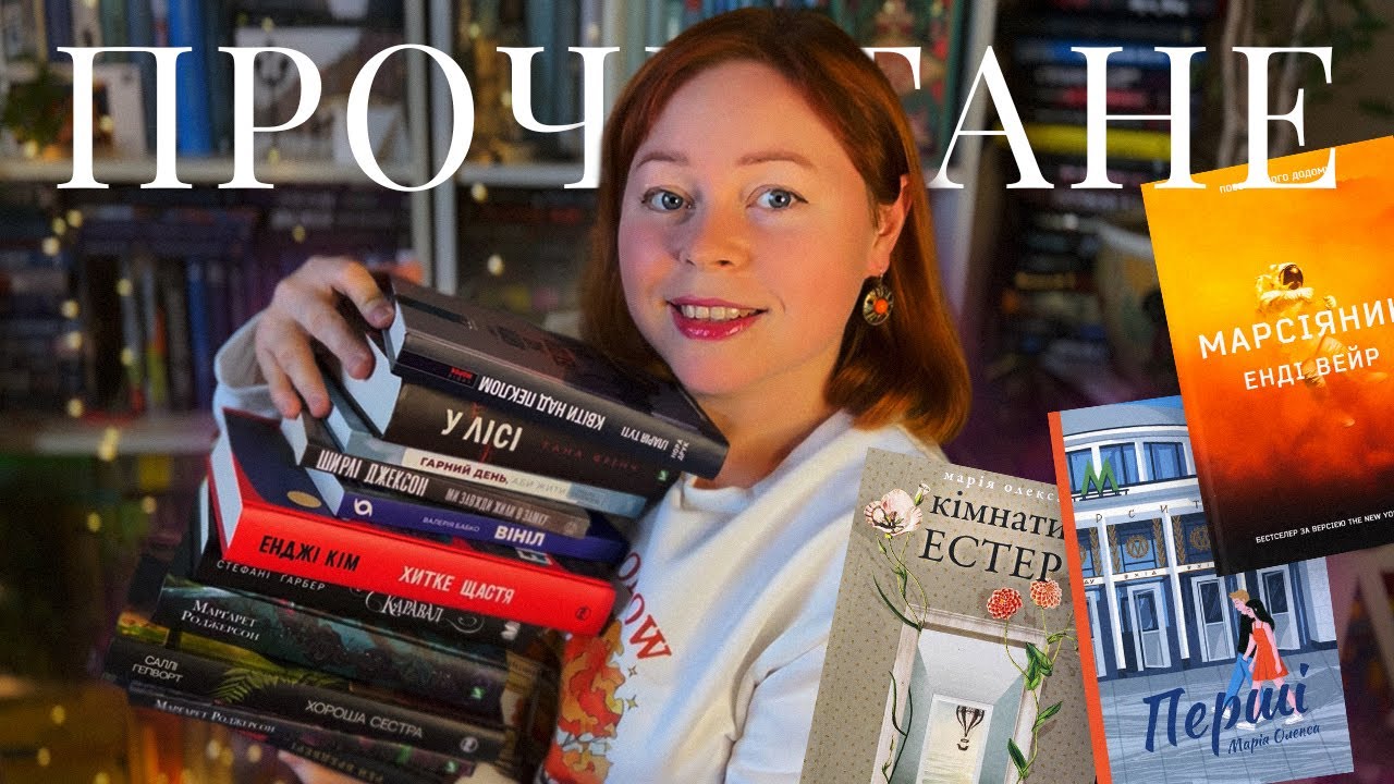 16 книг, від яких я сміялася, плакала і не спала 💔