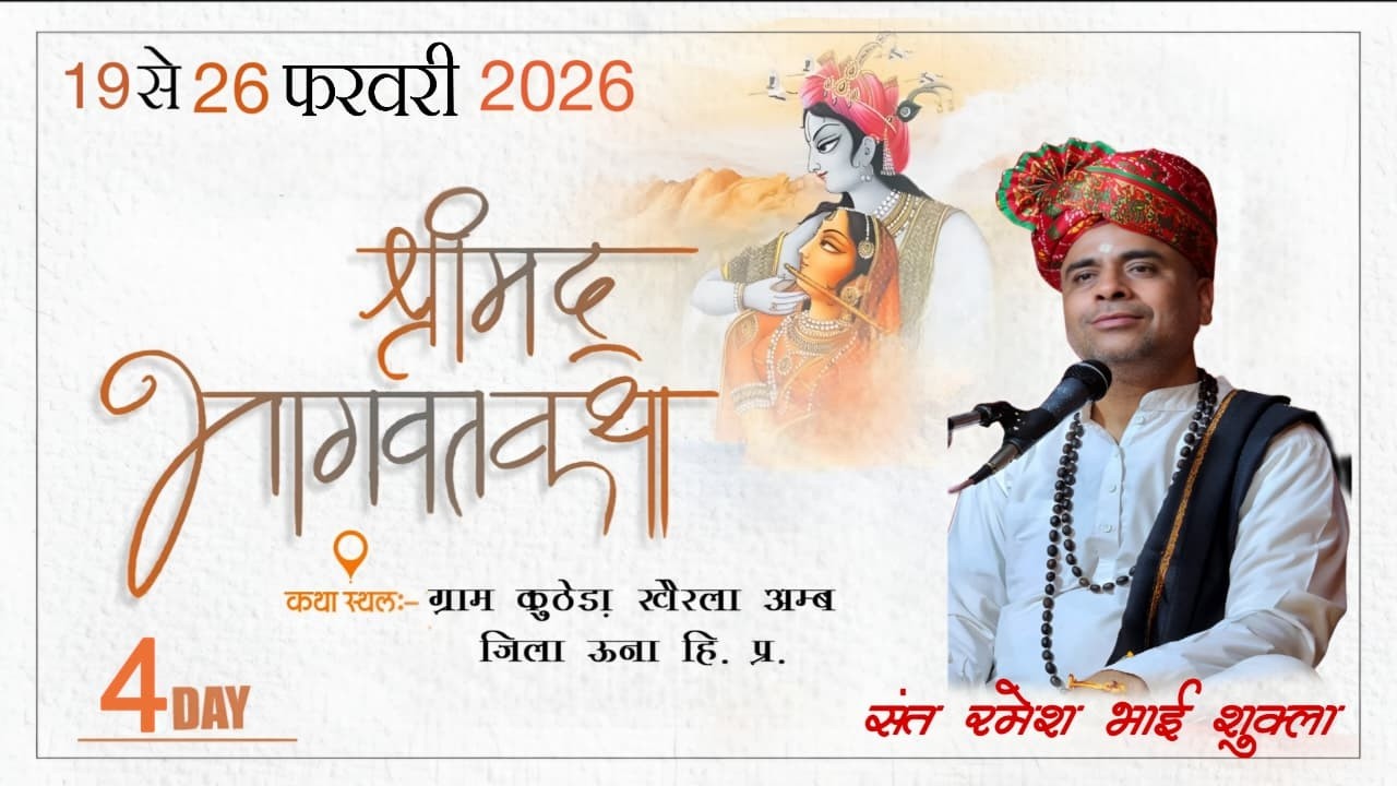 LIVE 🔴 DAY- 4  | श्री मद्भागवत कथा { हिमांचल ( हि. प्र.) | BY SANT RAMESH BHAI SHUKLA