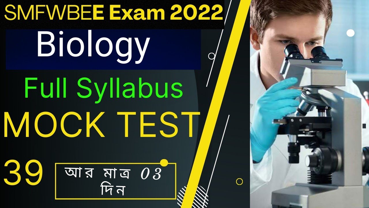 SMFWB Mock Test 39 | Most Important Question For. SMFWBEE 2022 | Smfwb 2022 Full Syllabus Mock Test