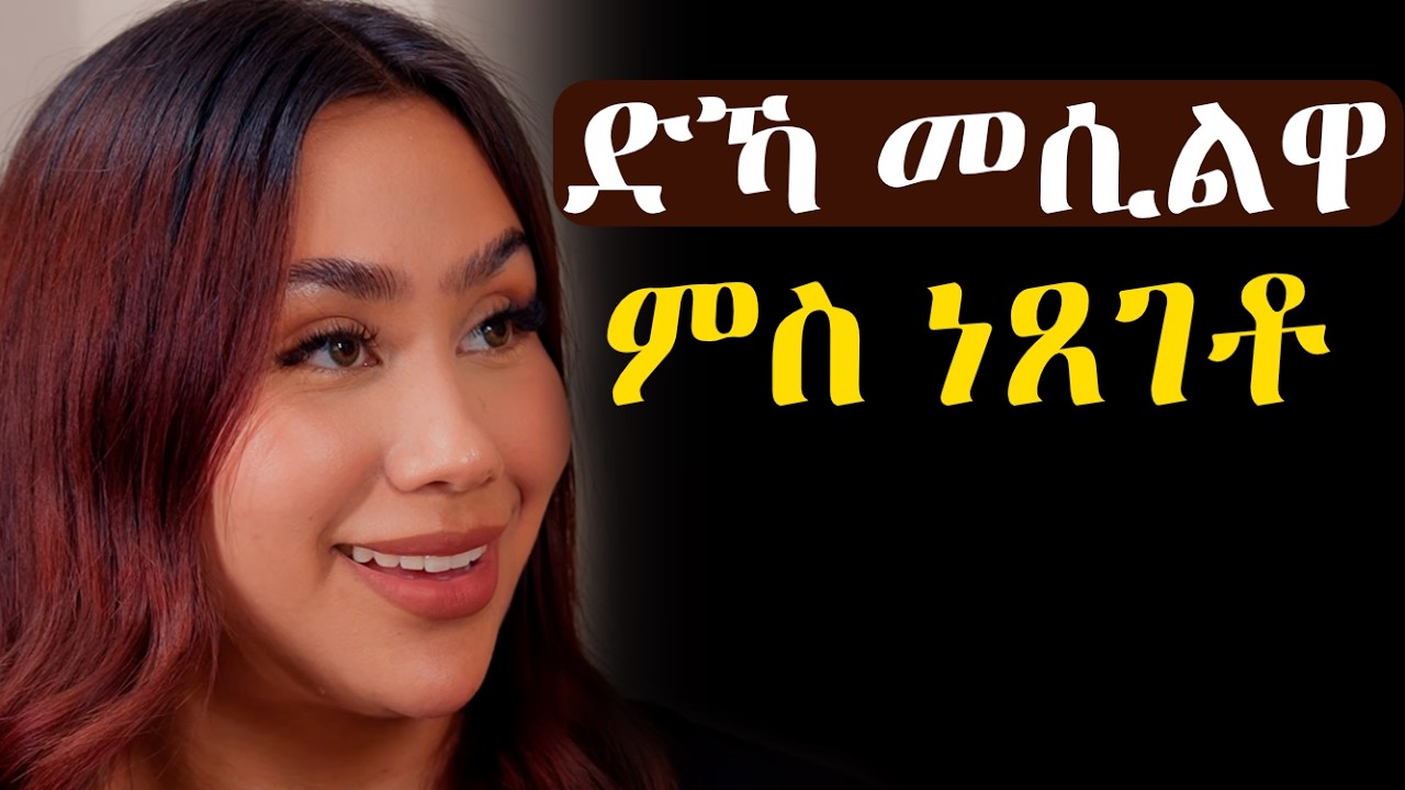 ድኻ መሲልዋ ምስ ነጸገቶ ዝከሰረቶ ዕድል #መሃሪትፊልም