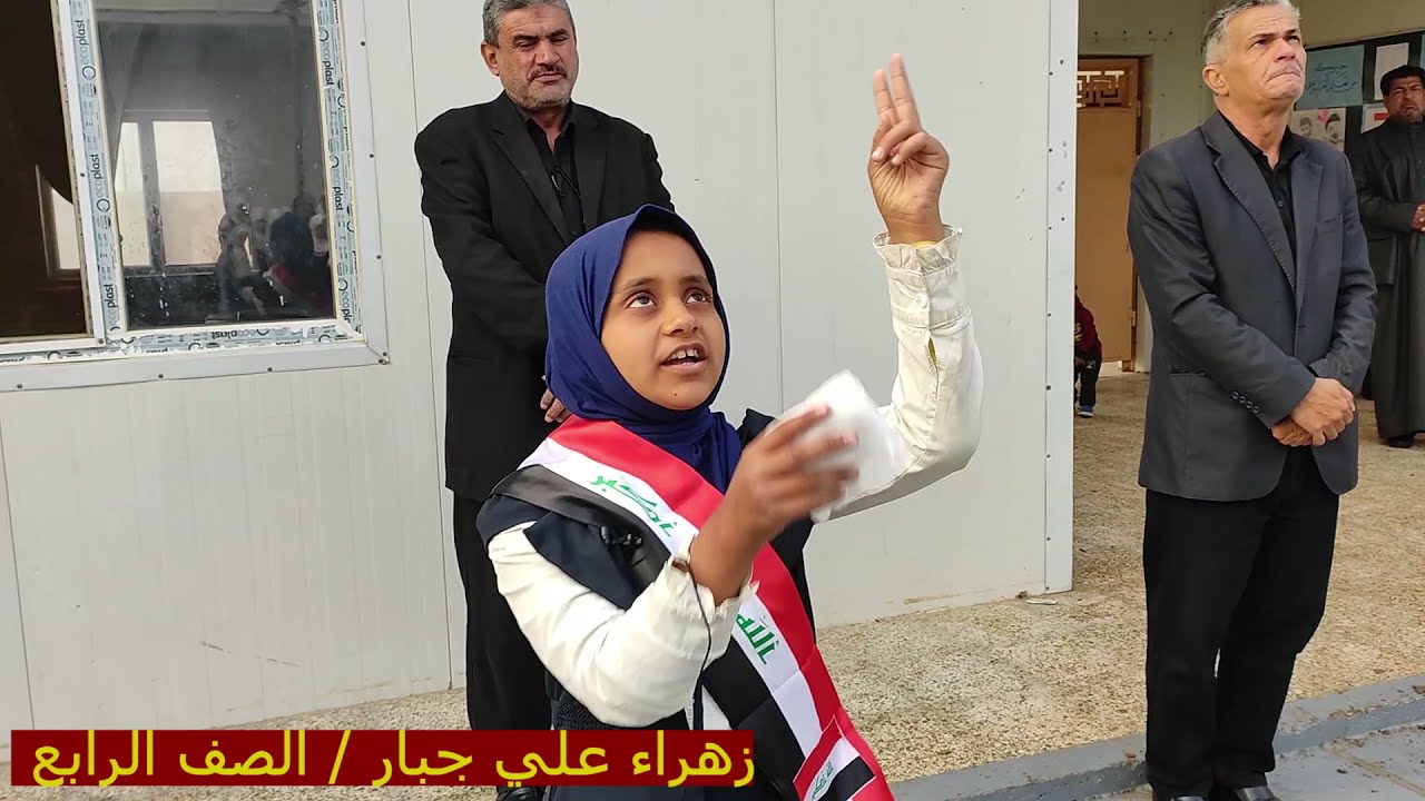 مراسيم رفع العلم العراقي في مدرسة امام المتقين