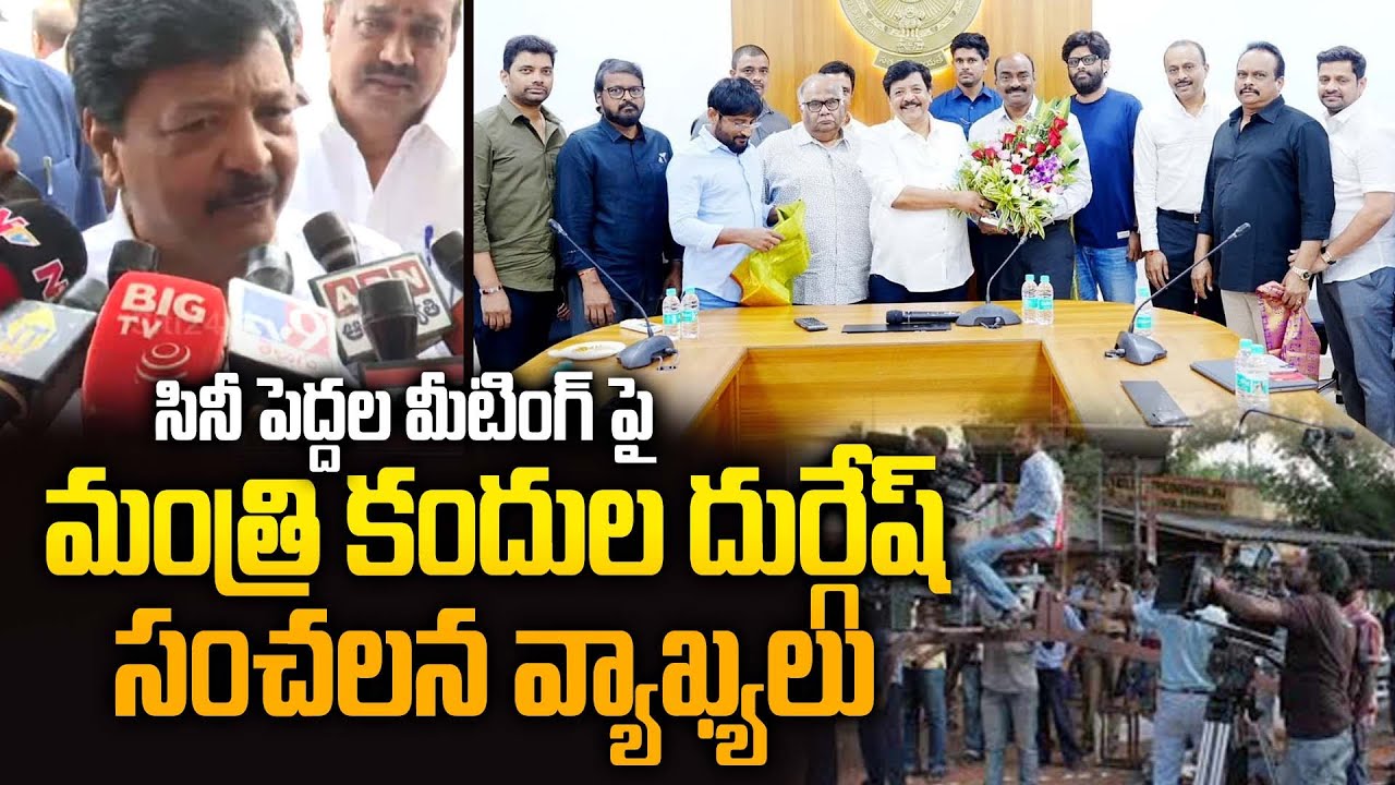 AP Cinematography Minister Kandula Durgesh Sensational Comments on Tollywood Producers Meet