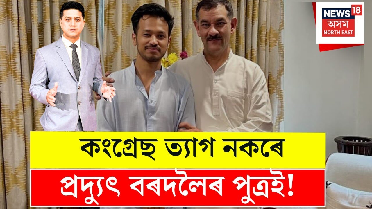 Prateek Bordoloi | দিল্লীত কংগ্ৰেছ নেতা ডি কে শিৱকুমাৰক সাক্ষাৎ প্ৰতীক বৰদলৈৰ | N18V |