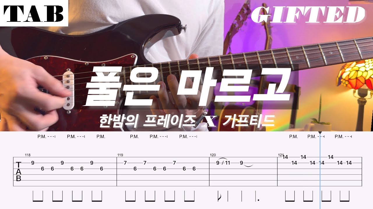[TAB] 풀은 마르고 | GIFTED | 기프티드