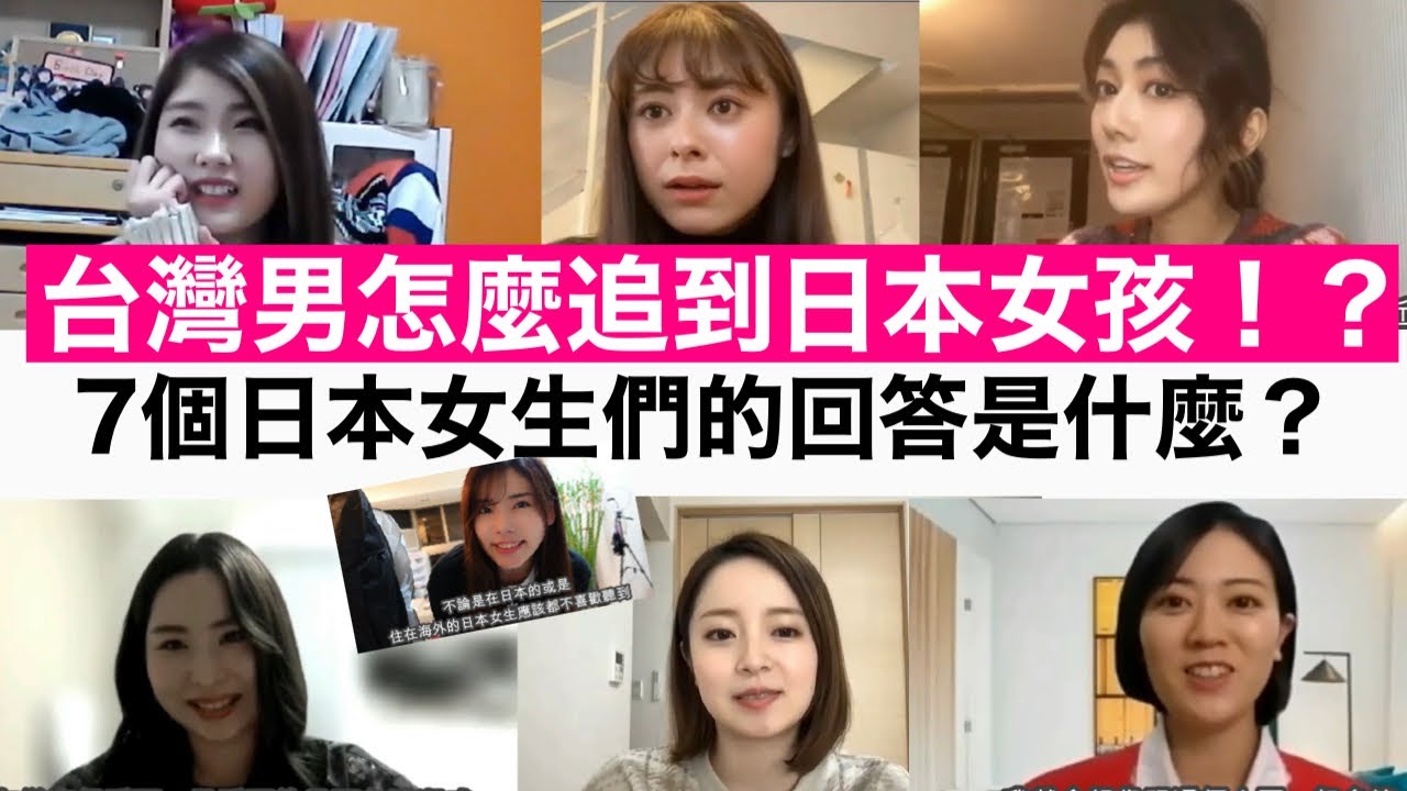 要怎麼追到日本女生以及怎麼跟日本人交往？｜日本人を落とすには