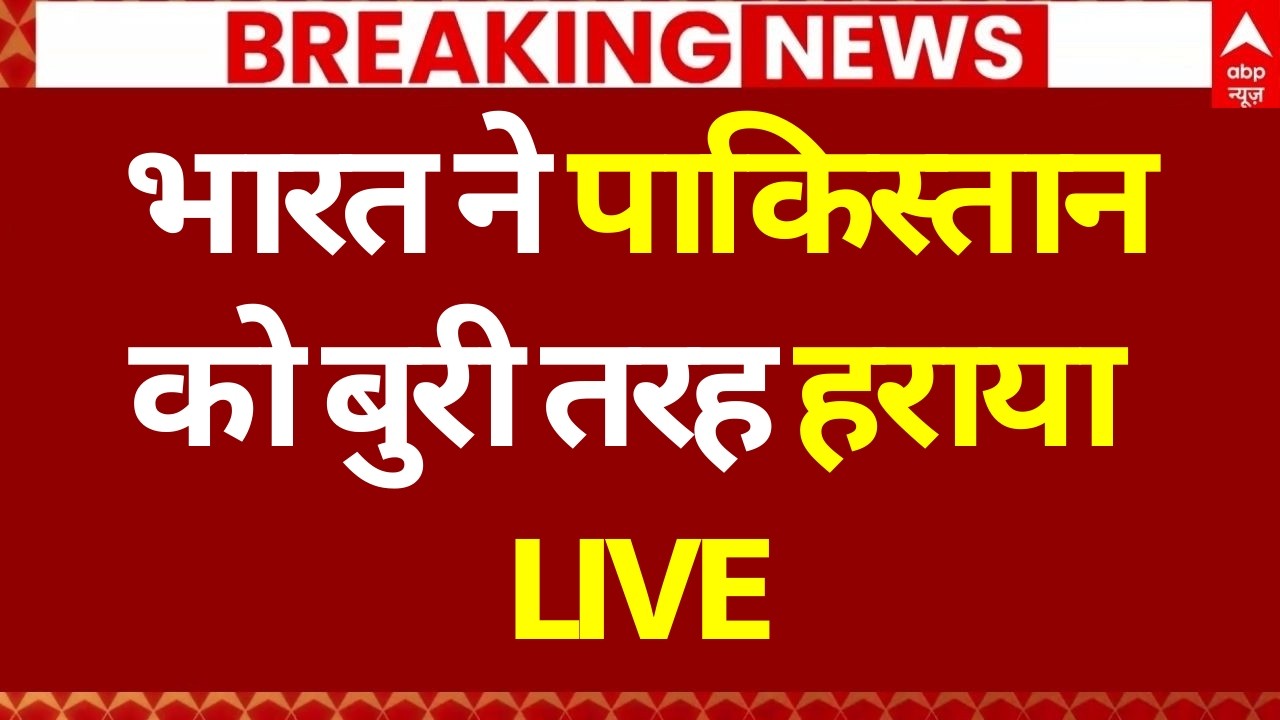 India Vs Pakistan Match News LIVE: भारत ने पाकिस्तानको बुरी तरह हराया | IND Vs PAK | Ishan Kishan