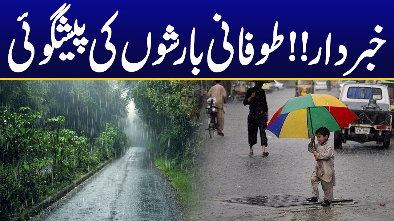 Heavy Rain In Lahore - Breaking News - City 42