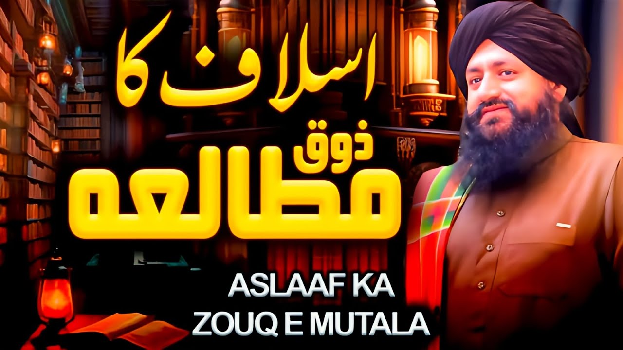 Aham Bayan | Aslaaf Ka Zouq E Mutala | Mufti Zia Ahmad Qadri Rizvi Official