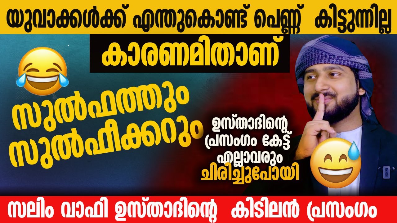 യുവാക്കൾക്ക് എന്തുകൊണ്ട്  പെണ്ണ്  കിട്ടുന്നില്ല 😥😥കാരണമിതാണ്