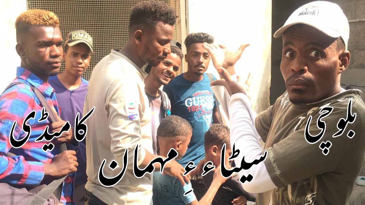 Seta Eh Mehman New Balochi Comedy Maripur Films I Episode #76