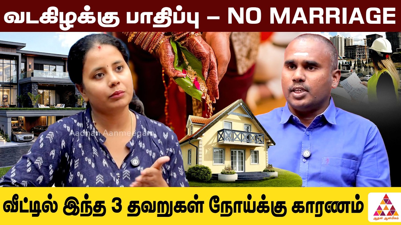 வாஸ்து சரி செய்தால் வாழ்க்கை மாறுமா? | Jayaprakash #vastushastra #vastutips #positiveenergy