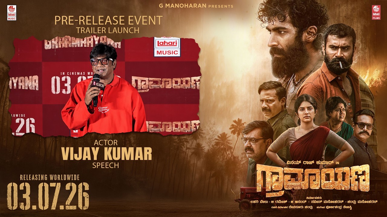 Actor Vijay Kumar Speech at Graamaayana Pre-Release Event & Trailer Launch | Lahari Films
