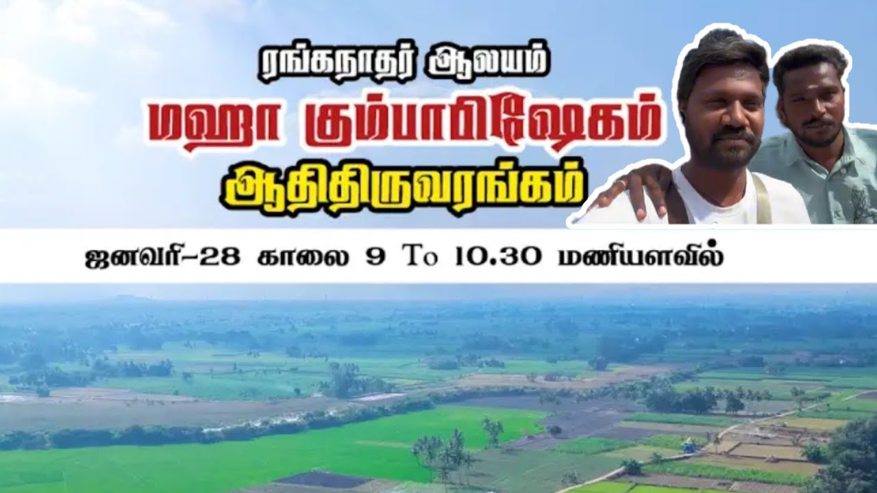 ஆதி திருவரங்கம் கோயில் குடமுழுக்கு | 1000 ஆண்டுகள் பழமையான தெய்வீக தருணம்  #ஆதிதிருவரங்கம் 