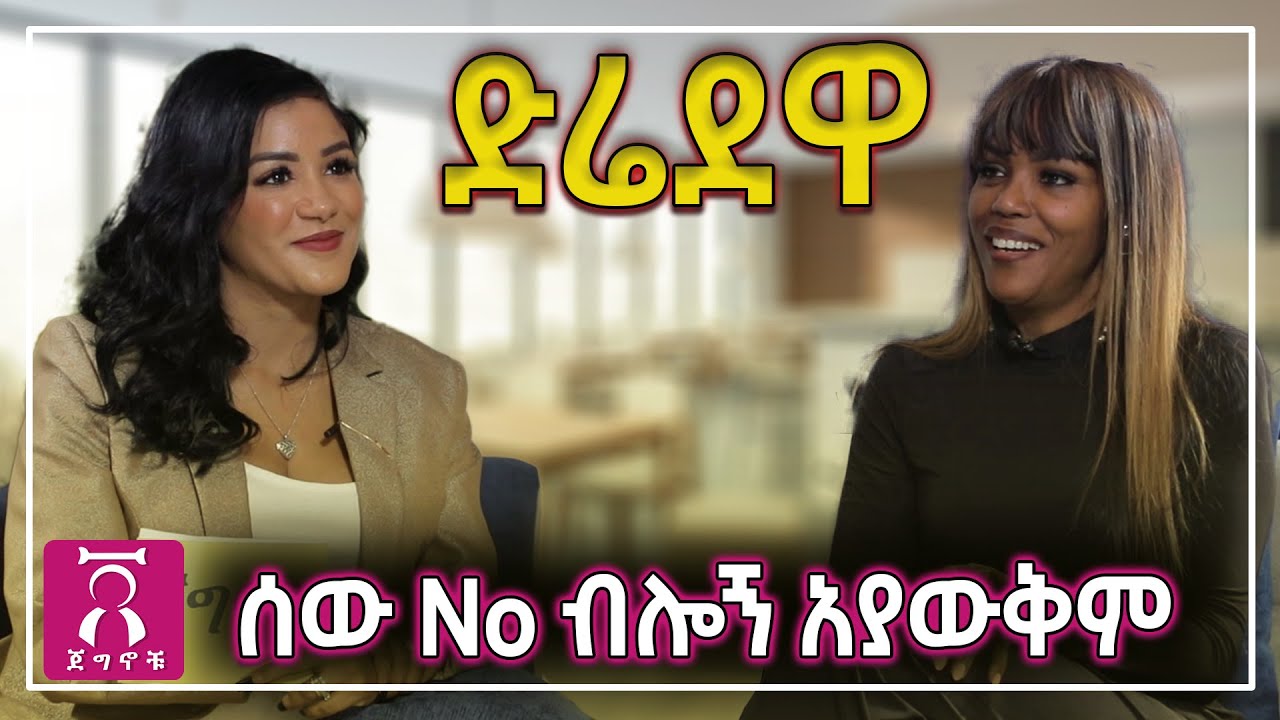 የኔክስት ፋሽን መስራችና ዲዛይነር ...  ቆይታ ከሣራ መሃመድ ጋር