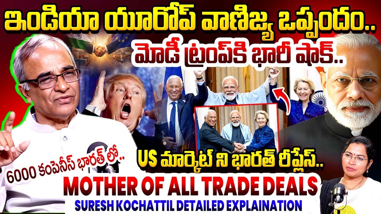Suresh Kochattil Explaned : The Mother of All Trade Deals INDIA - EUROPE Trade deal | Modi | iDream