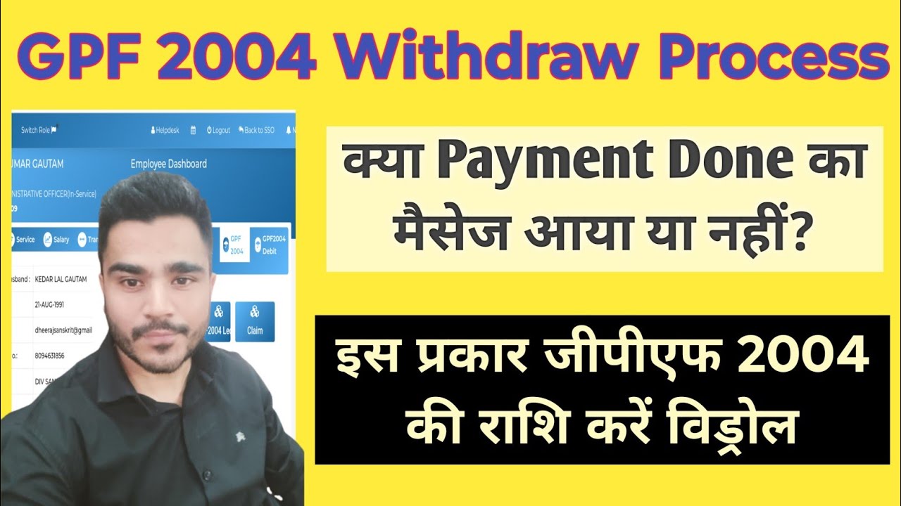 gpf 2004 Withdrawal | gpf withdrawal process | gpa withdrawal process online | gpf loan new process