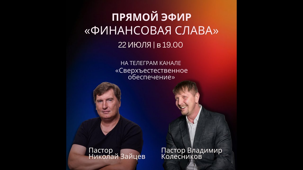 Запись прямого эфира - 