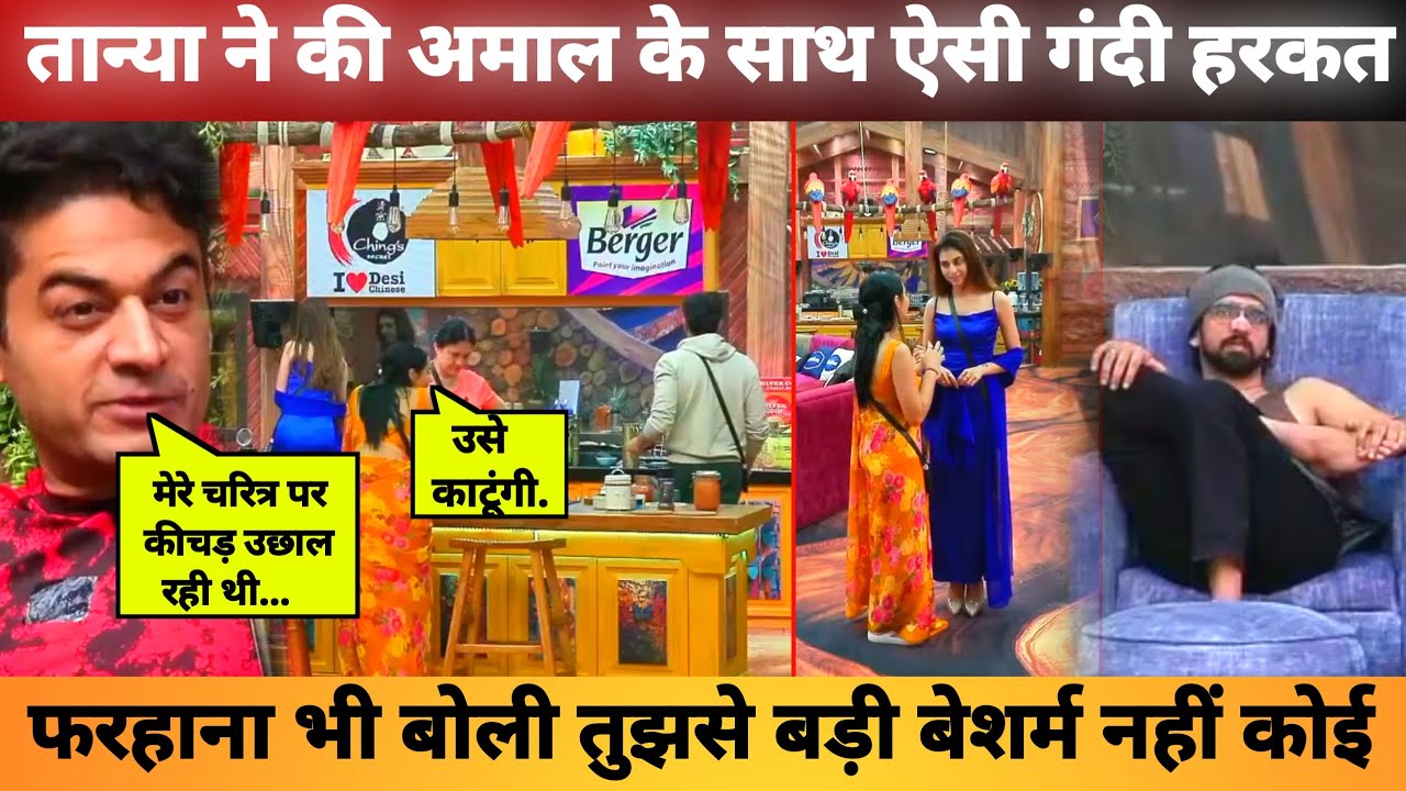 तान्या ने की अमाल के साथ गंदी हरकत फरहाना गौरव गुस्सा, Tanya's dirty act with Amaal Bigg Boss 19