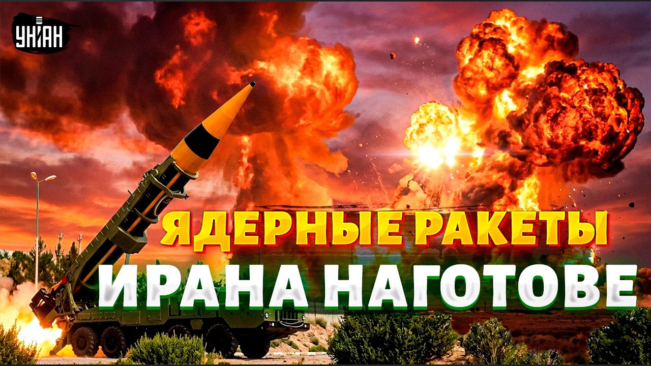 Началось! ЯДЕРНЫЕ ракеты Тегерана - в боевой готовности: Иран показал зубы. Обзор на Kheibar