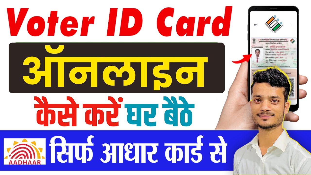 Voter ID Card Online Apply Kaise Kare 2025: Full Process| How to Apply for Voter ID Card Online 2025