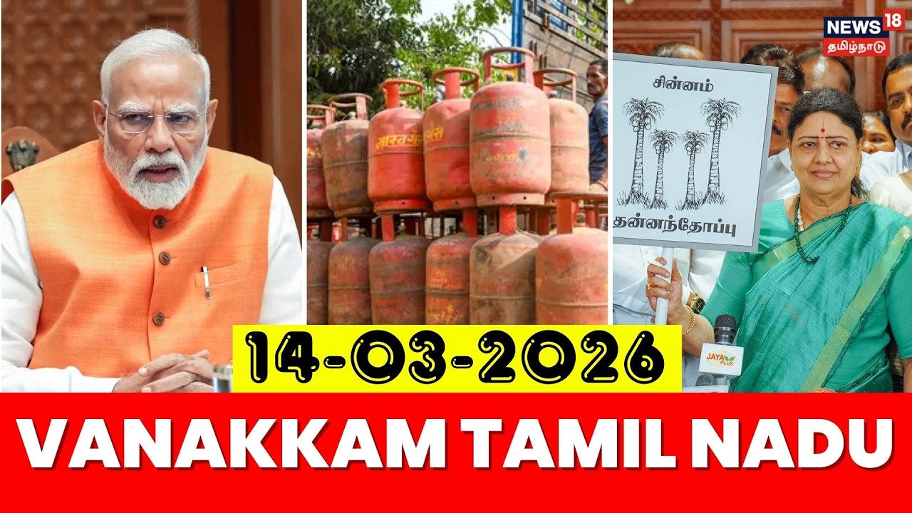 Vanakkam Tamil Nadu  | Cylinder Shortage | Sasikala | ADMK | DMK | Chennai | Tamil Nadu