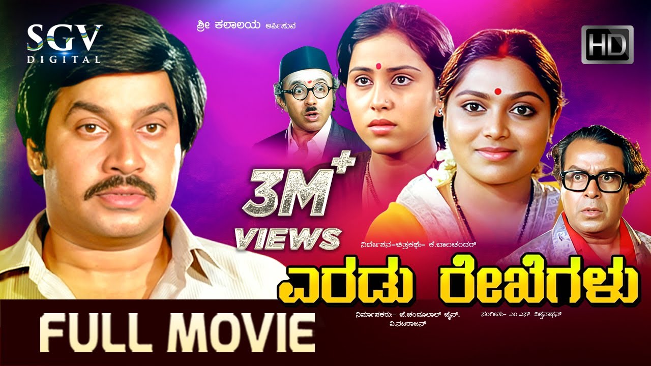 Eradu Rekhegalu | Kannada Movie Full HD | Srinath, Saritha, Geetha | K Balachandar