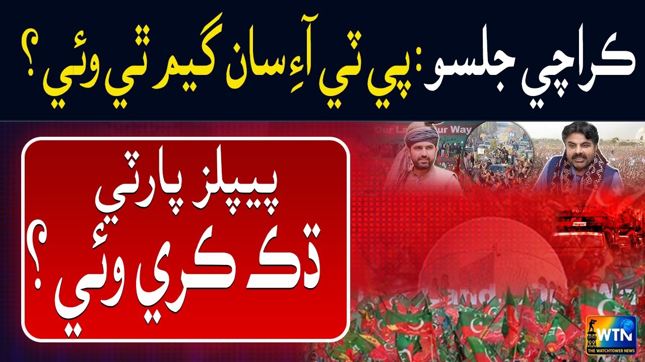 Pti jalsa in karachi | PPP VS PTI Who is Gambler?