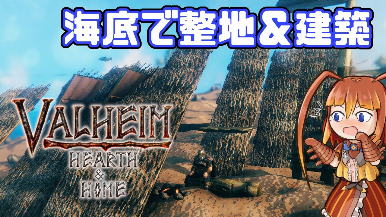 【Valheim】水中で整地・建築をする方法