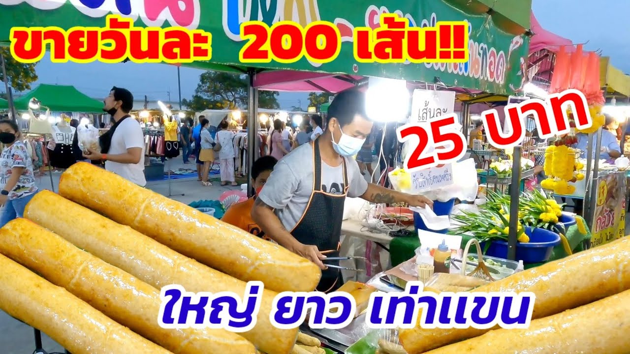 ขายวันละ200เส้น!!! ปลาเส้นทอด ใช้ปลาทะเลแท้ๆ เส้นใหญ่เท่าเเขน 25บาท น้ำจิ้มรสเด็ด!!!