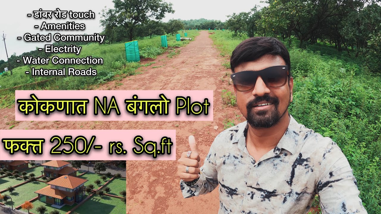NA Bungalow Plots for Sale in Lanja, Ratnagiri | रत्नागिरी मध्ये गुंतवणुकीची उत्तम संधी | Kokan 