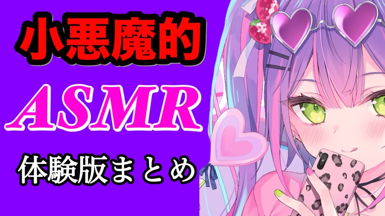 【ASMR】体験版　トワ様の恥ずかしがるASMR