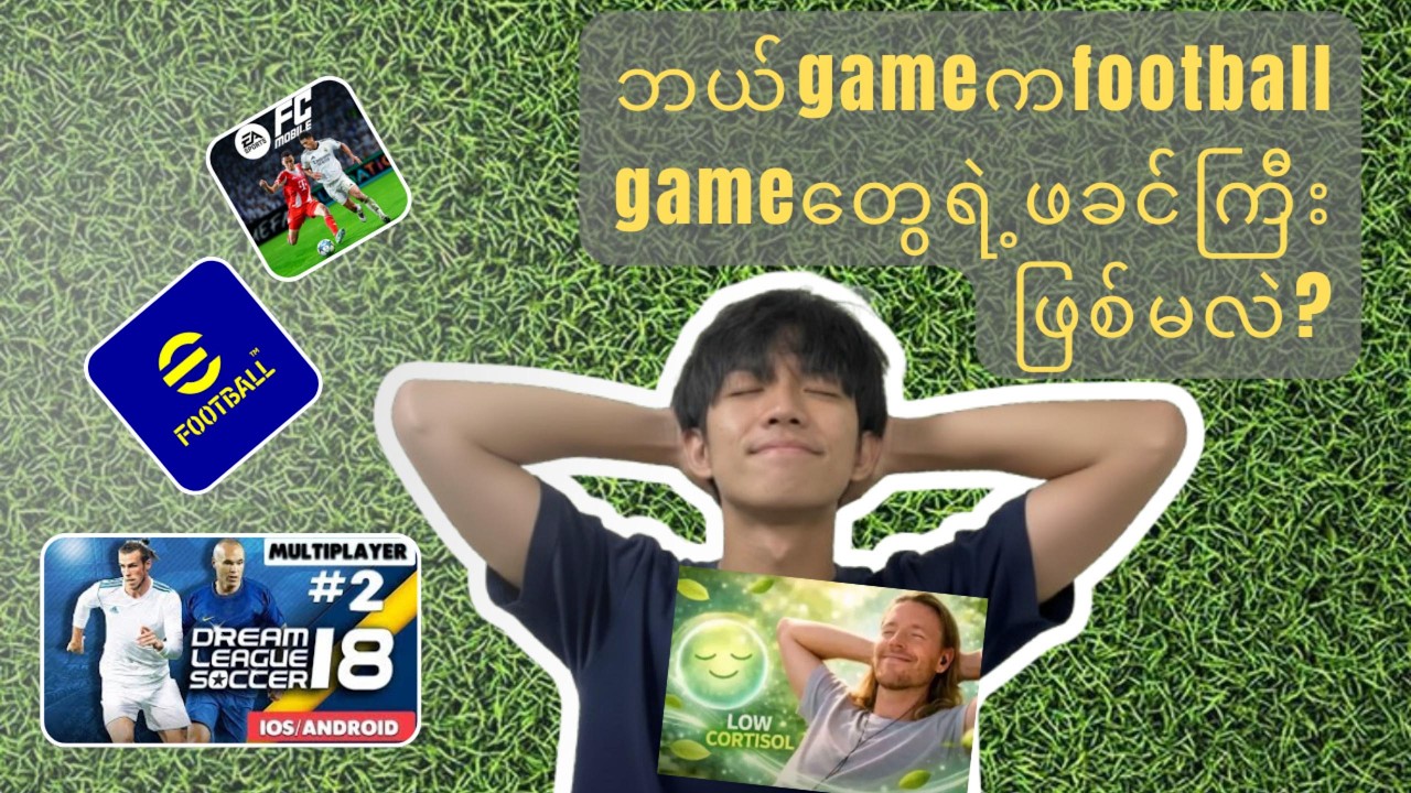 Football game တွေကို DNA စစ်ကြည့်မယ်