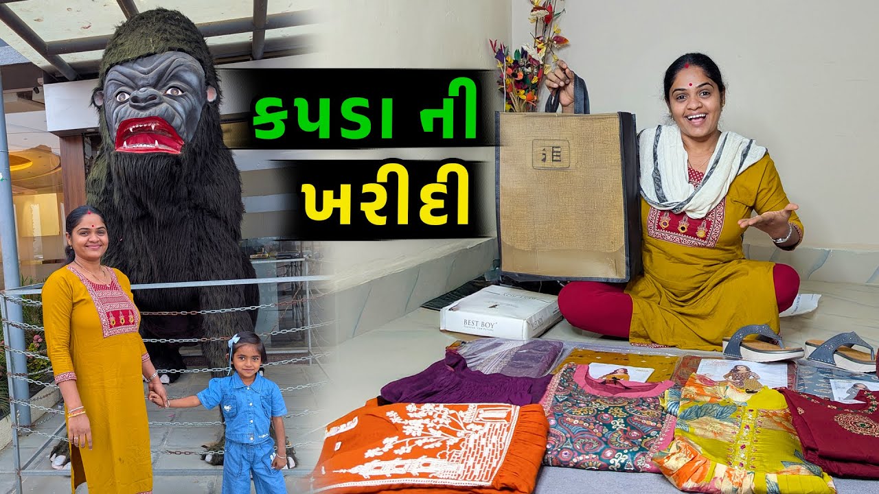 કપડા ની ખરીદી 🤩 કોના લગન 🤔 Jalpa Ahir vlogs