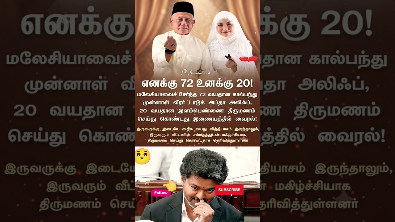 எனக்கு 72 உனக்கு 20!