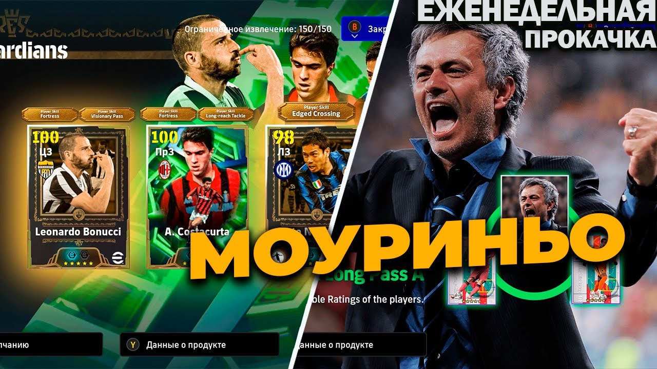 МОУРИНЬО 2010 В EFOOTBALL | ЕЖЕНЕДЕЛЬНАЯ ПРОКАЧКА АККАУНТА В EFOOTBALL 2026