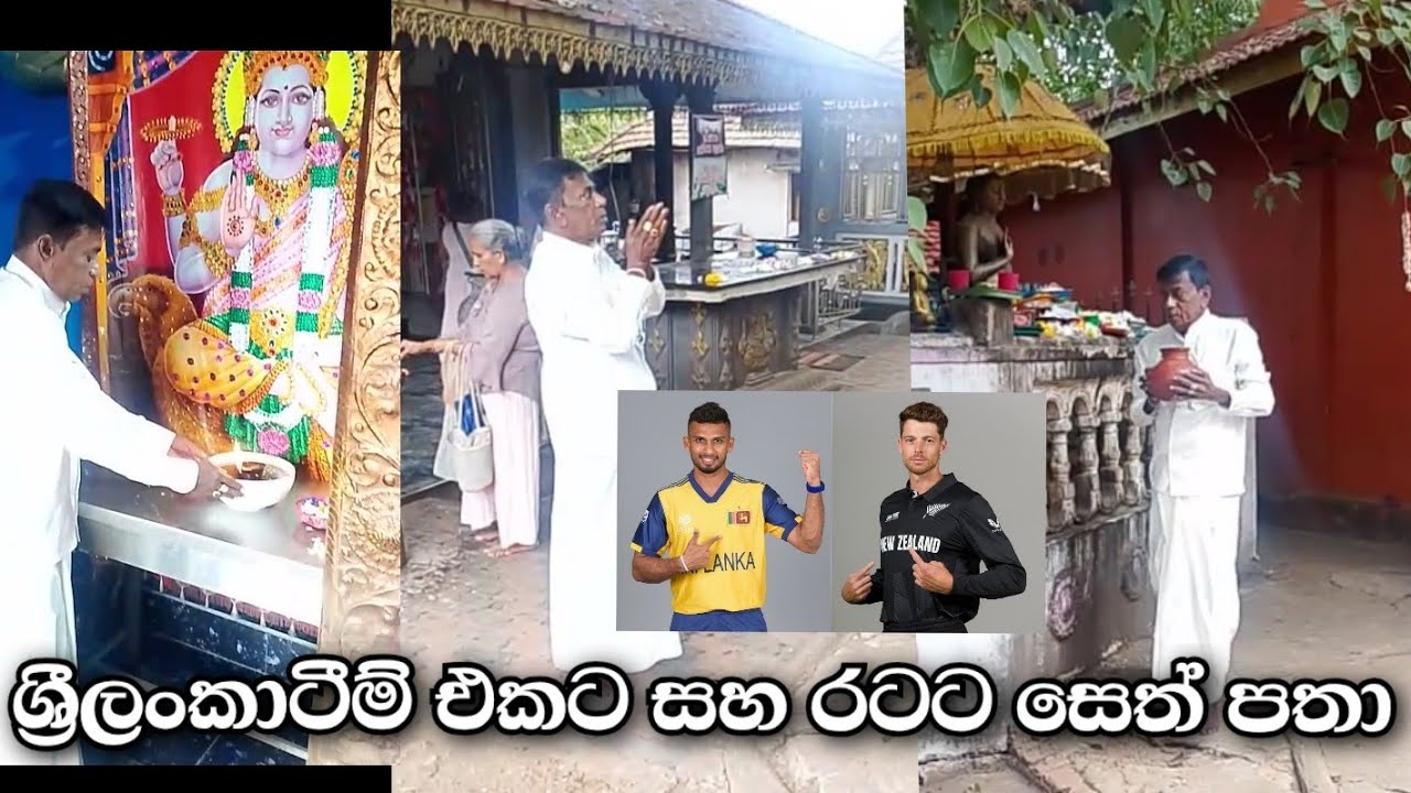 රටට සෙත් පතා කරපු පුජාව