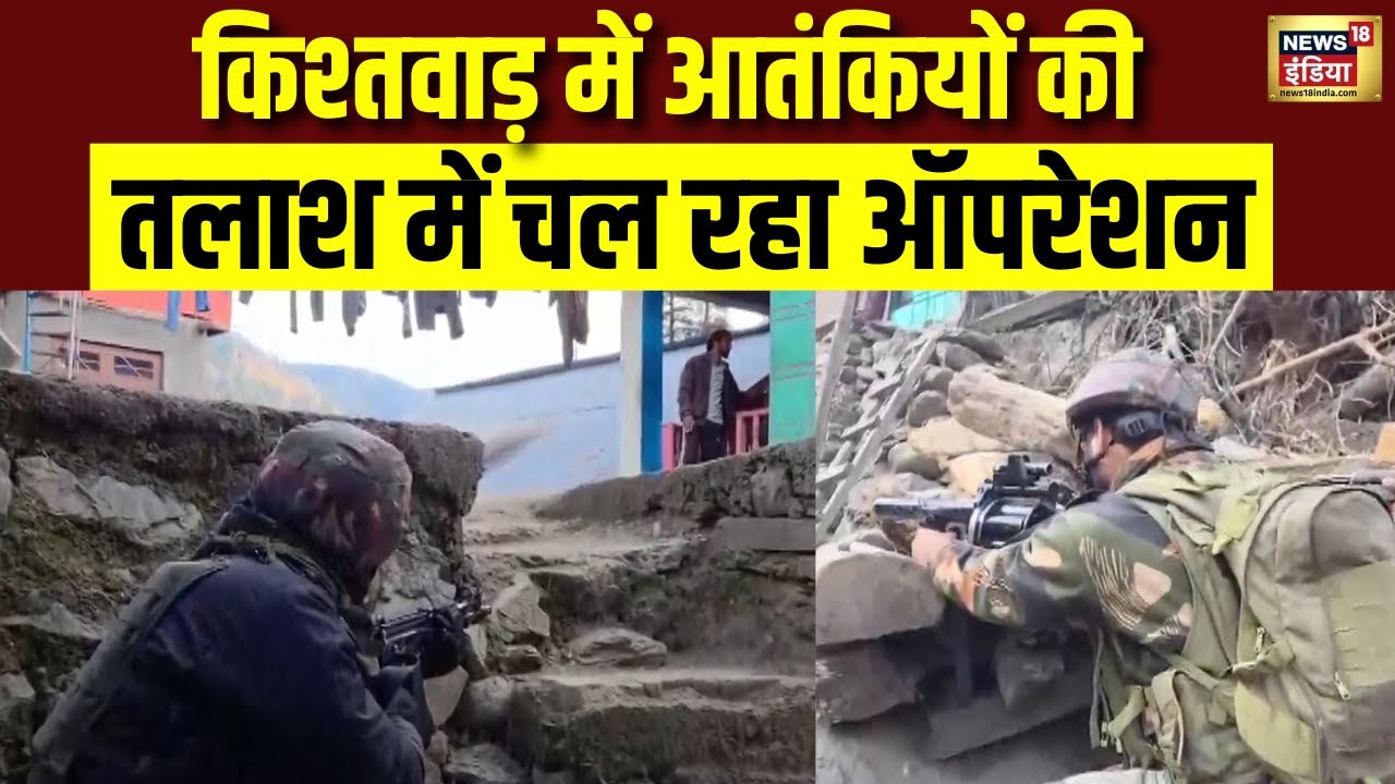 Kishtwar के Chatroo में Indian Army आतंकियों की तलाश चला रही सर्च ऑपरेशन | Pakistan