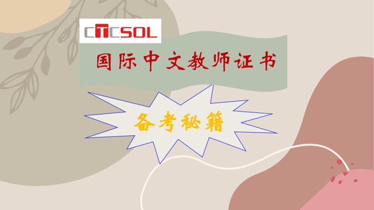 国际中文教师证书---汉语教学基础 第一课 前导+语音（上）对外汉语=语文+英语吗？