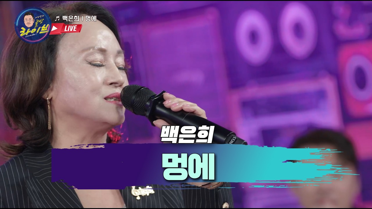 백은희 멍에  골방라이브 42화