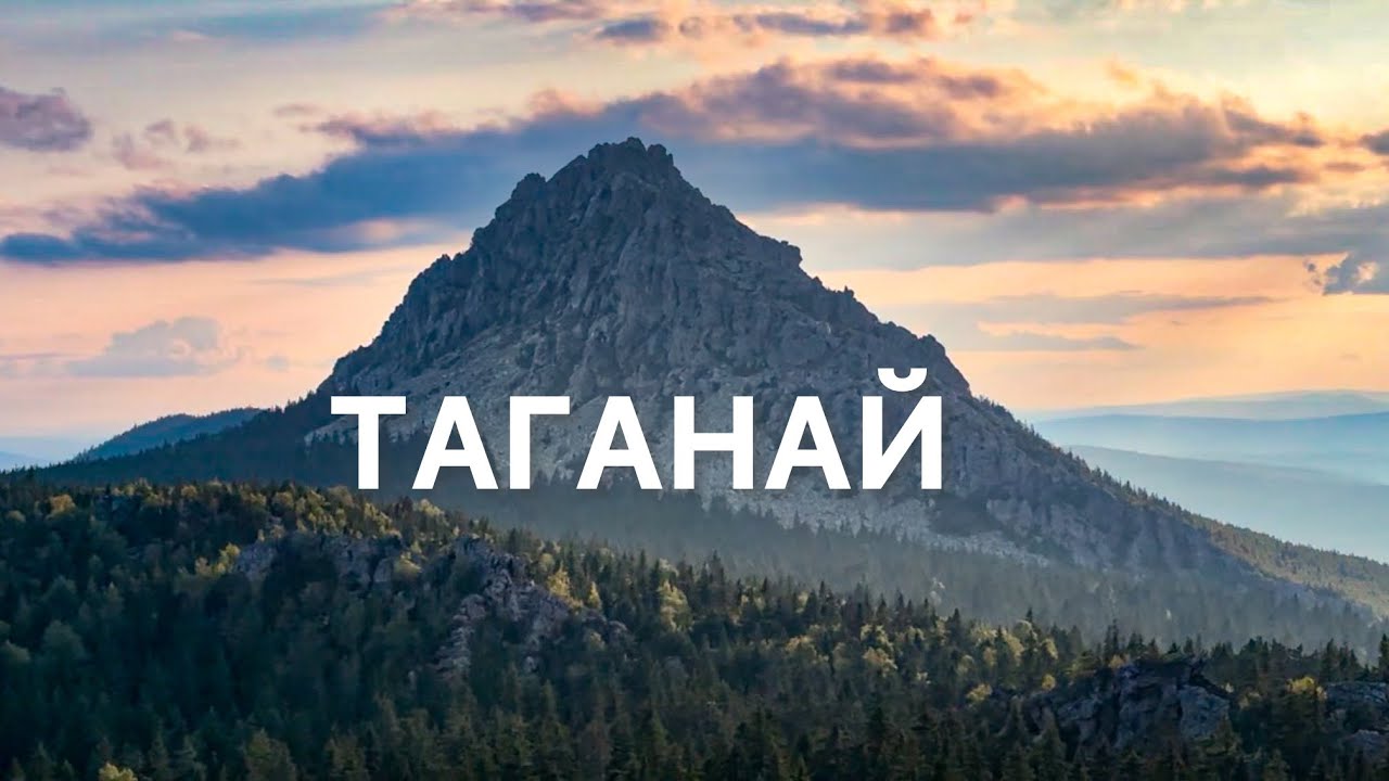 За тысячниками хребта Таганай.