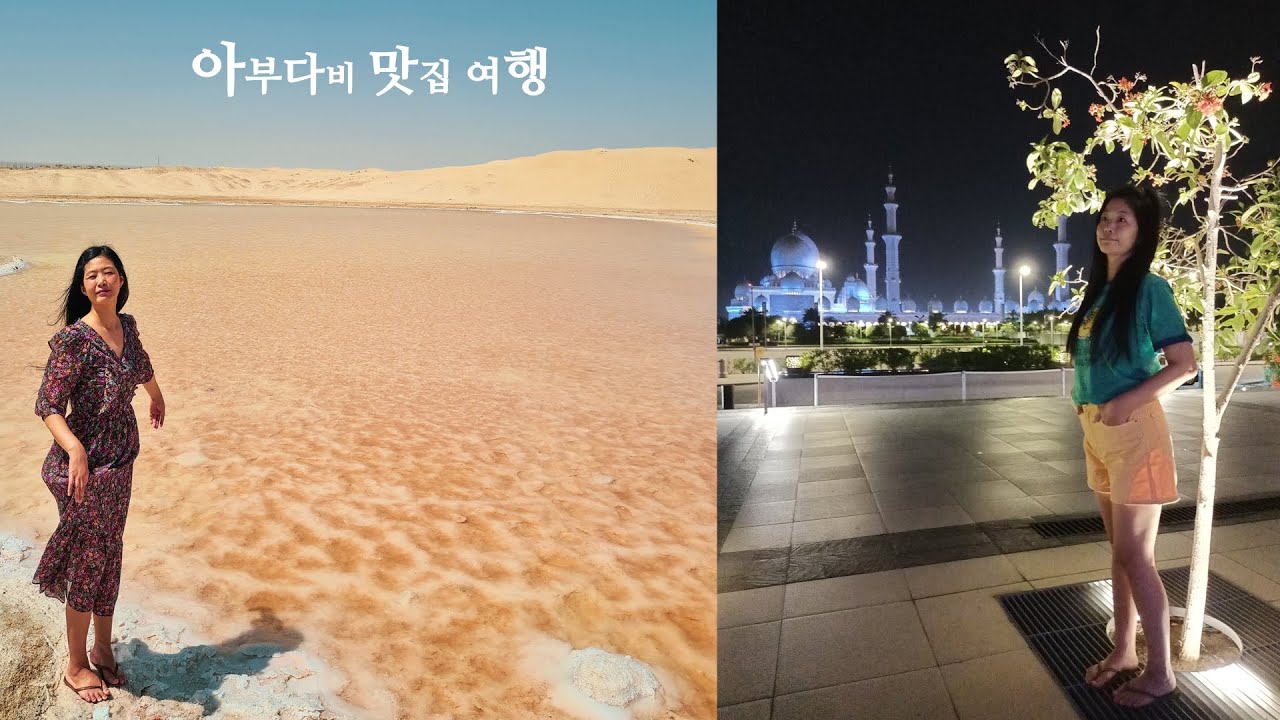 아부다비 여행, 길거리 맛집 찾아서ㅣABUDHABI 리츠칼튼에서 호캉스 즐기기ㅣAl Hudayriat BeachㅣSalt Lake