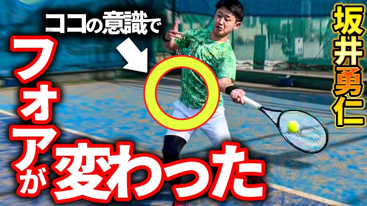 インカレ王者のフォアハンドがえぐ過ぎた。。【坂井勇仁】